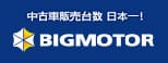 ビッグモーター